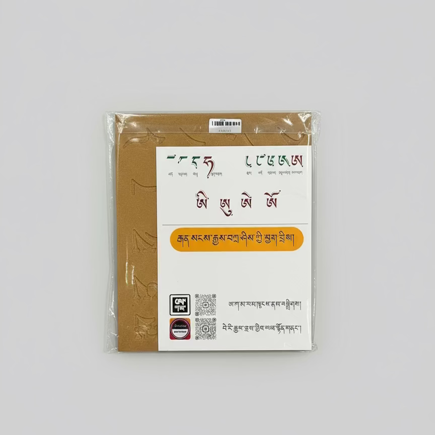 Tibetan Handwriting Board