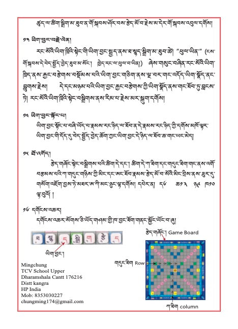 Tibetan Scrabble