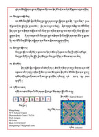 Tibetan Scrabble