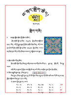 Tibetan Scrabble